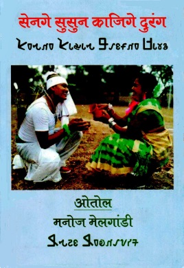 सेनगे सुसुन काजिगे दुरंग | Senge Susun Kajige Durang